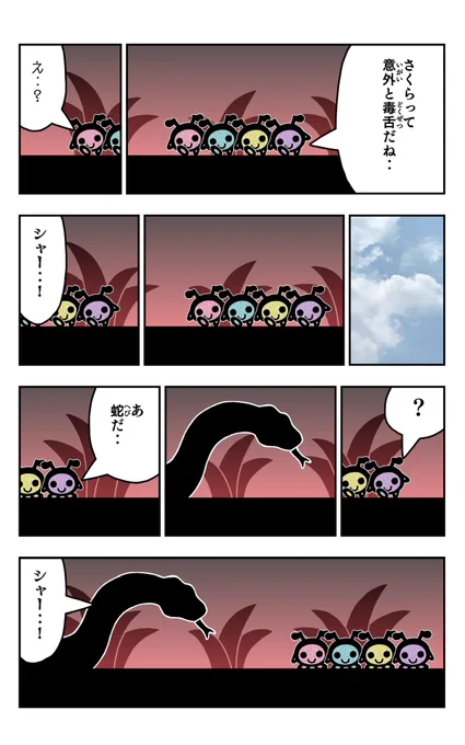 おはようございます!😆

アリパラを描きました!🐜✨

#アリパラ
#イラスト好きさんと繋がりたい
#漫画
#蛇 