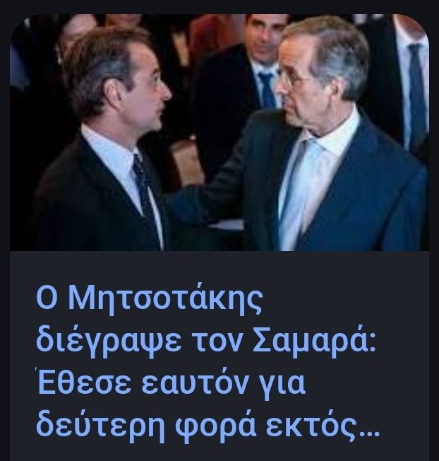 athanasaskaris's tweet photo. #Σαμαρας εκτός Κυβέρνησης! Μήπως  η ώρα να παραστεί στ�� δικαστήριο μετά την κλήση του εισαγγελέα να μας πει και για τη συνομιλία του με τον Ψηλό τον Παναθηναϊκάκια;;
#freekas
#μαζι_σου_ηλια https://t.co/GYcNm4NRQJ