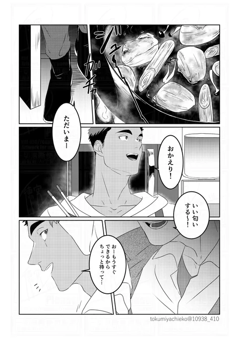 もうすぐ教育実習に行く彼氏が髪ばっさり切って帰ってきた
#創作BL #水色のふたり 