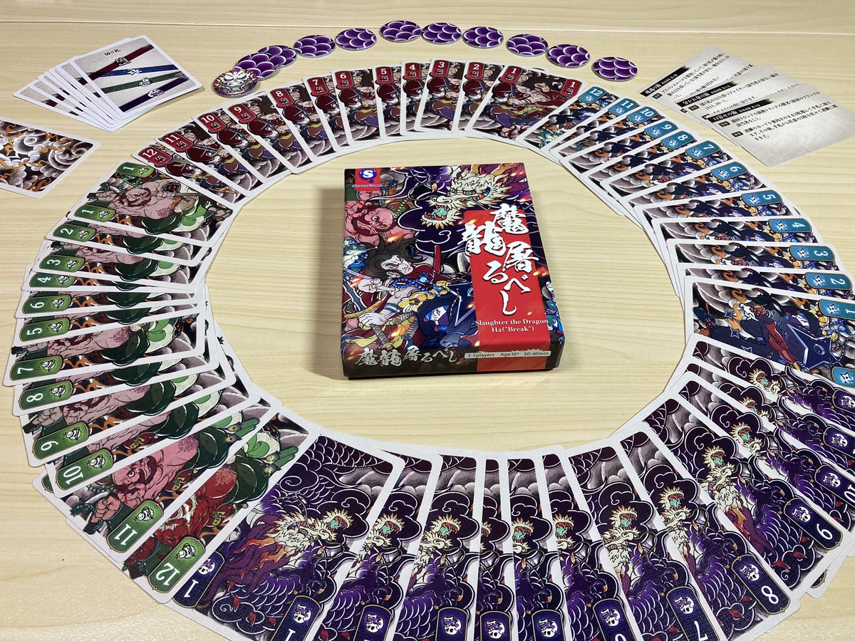 魔龍 屠るべし
バネストブースでゲムマ日曜日販売決定！
土曜日うっかり財布忘れて買えなかった人もGETできるチャンス！