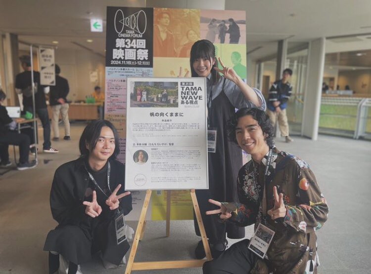 anasubimo's tweet photo. TAMA NEW WAVE ある視点部門
多持大輔監督作『 帆の向くままに 』
上映&amp;舞台挨拶無事終了いたしました。

ご覧いただいた皆様。
上映後お声掛けいただいた皆様。
誠にありがとうございました。

来年の1月下旬『はままつ映画祭2024』
でも上映が決定いたしました🙌
引き続きよろしくお願いいたします。 https://t.co/HvyxutP9dA