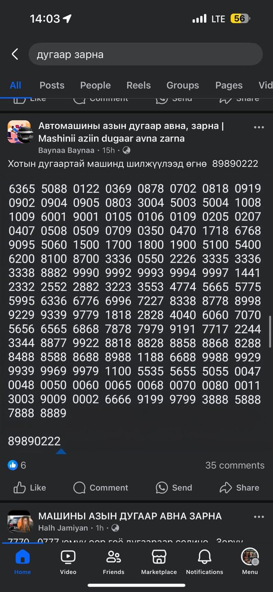 Өөрийгөө шударга үнэний дуу хоолой гэдэг Шилэн Цогоогийн төрсөн дүү, Гаалийн ахлах байцаагч Б.Төгсбаяр гэдэг бүсгүй ХОМ-тээ 24 автомашинтай гэж мэдүүлсэн байна.. Б.Төгсбаярын нөхөр Хонгор гэх залуу манай улсын автомашины азын дугаарын ченж гэж байна..

1111УЕС улсын дугаарыг 40