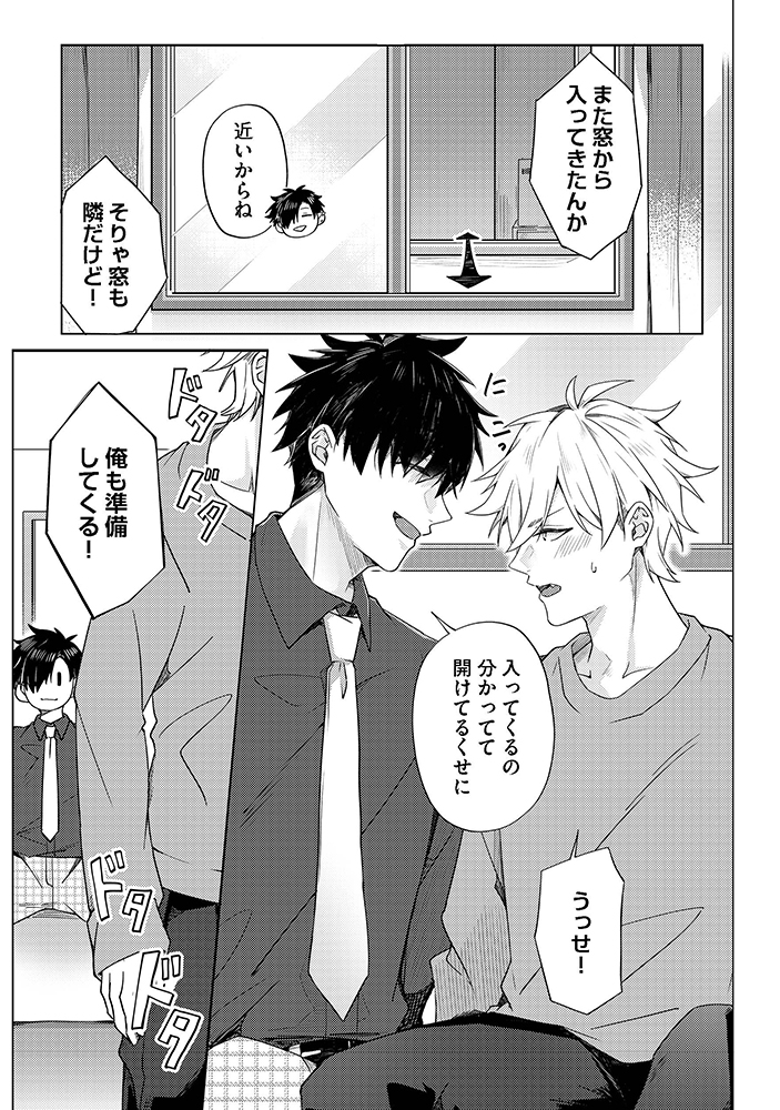 幼馴染のタラシ男子に片想いしてるツンデレ男子の話(1/2)

#創作BL
#商業BL
#悪いけどコレ俺の 