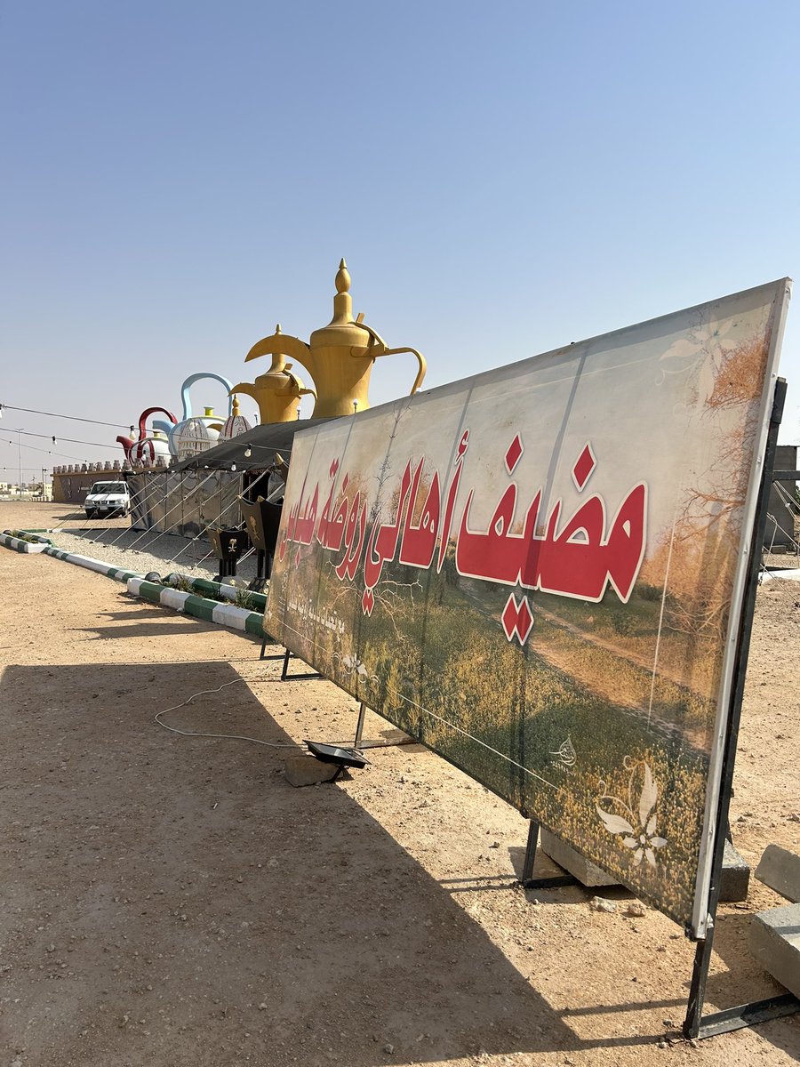 #مضيف_اهالي_روضة_هباس
مضيف مكتمل بجميع الخدمات علي الطريق الدولي ،
الضيافه ، والمصلي ، خدمات التدفئه ، الاثاث المريح ،النقاط الكهربائيه بمتناول الضيوف ،،
مرتاديه اكثر من مرتادي المجمعات البتروليه ،
هنيئاً لأهالي روضة هباس بهذه الاوقاف الخيريه ،،