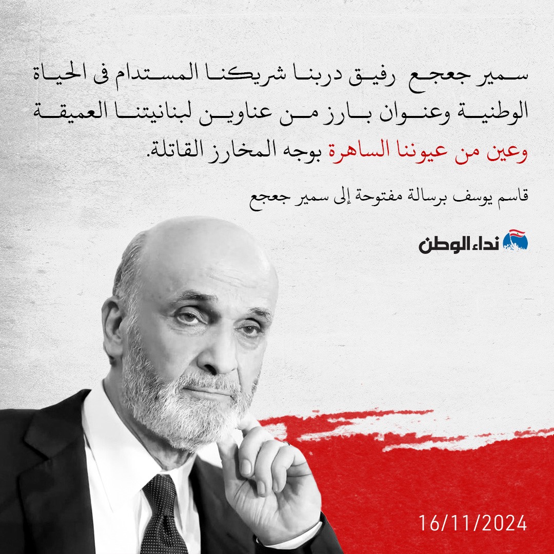 DaoudKoko's tweet photo. #سمير_جعجع https://t.co/5vtgeCk91O
