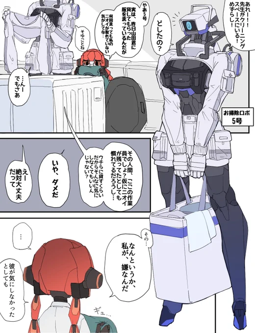 レンチ先生は洗濯をしたい(1/2) 