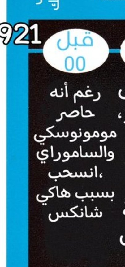 HlasRyan81869's tweet photo. @iiTaisho ما ادري من وين جبت طاقمه كامل و المدينه و الكيس كله
الفيفر كارد الى من الكاتب ذكر انه هرب من 
هاكي  شانكس لوحده مسأله طاقم و يونكو قدامه و مدينه وفرها في جيبك😂😂😂😂😂 https://t.co/H7k9o4i2la