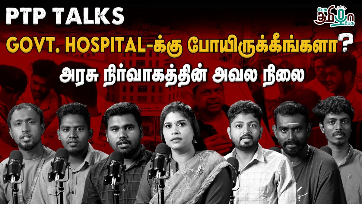 pesutamizhapesu's tweet photo. தொடரும் அவலங்கள்! திணறும் Dravida Model!😰| Guindy Doctor Attack | PTP TALKS
Watch Now : https://t.co/LFtPkPuFBw
#GuindyDoctorStabbed #GovtDoctor #DoctorsProtest #dravidamodel #guindydoctorattack #ptptalks