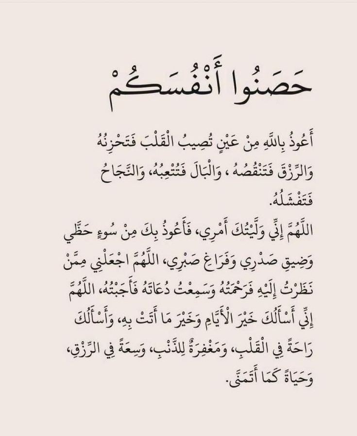 حصنوا أنفسكم :