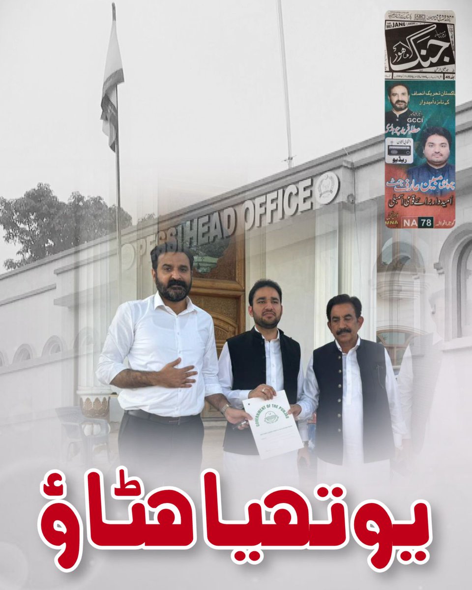 گوجرانوالہ میں مسلم لیگ ن کے خلاف نیشل ٹیلی ویژن چینلز تک عمران خان PTI کی کمپین کرنے والا #یوتھیا_ہٹاؤ
<a href="/MaryamNSharif/">Maryam Nawaz Sharif</a>