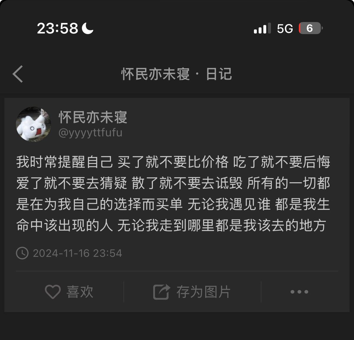 晚安
