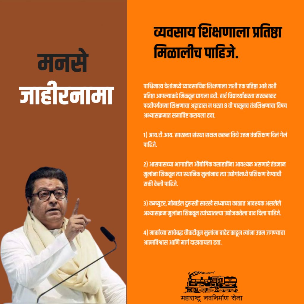 pravin__writes's tweet photo. मनसेचा जाहीरनामा 🚂🔥

व्यवसाय शिक्षणाला प्रतिष्ठा मिळालीच पाहिजे.

#मनसे_जाहीरनामा #MNS_Manifesto https://t.co/4sd9u32MGo