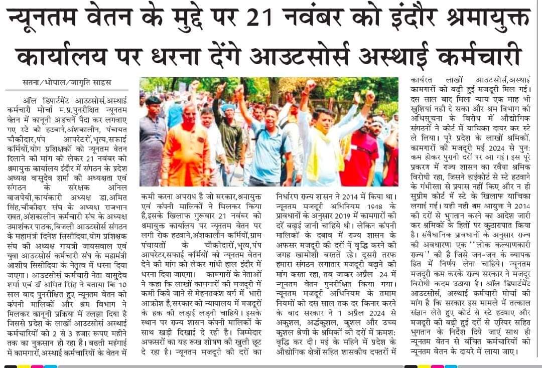 श्रम आयुक्त मप्र इंदौर  विशाल धरना प्रदर्शन सभी आउट सोर्स कर्मचारी अपने हक की लडाई मे शामिल हो संघठन अपील करता है <a href="/CMMadhyaPradesh/">Chief Minister, MP</a> <a href="/labour_mp/">Department of Labour, Government of Madhya Pradesh</a> <a href="/ajitanjum/">Ajit Anjum</a> <a href="/BJP4MP/">BJP Madhya Pradesh</a> <a href="/INCMP/">MP Congress</a>
