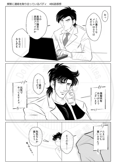 頻繁に連絡を取り合っているバディ(486話感想)
隙あらば二人を会わせたい 