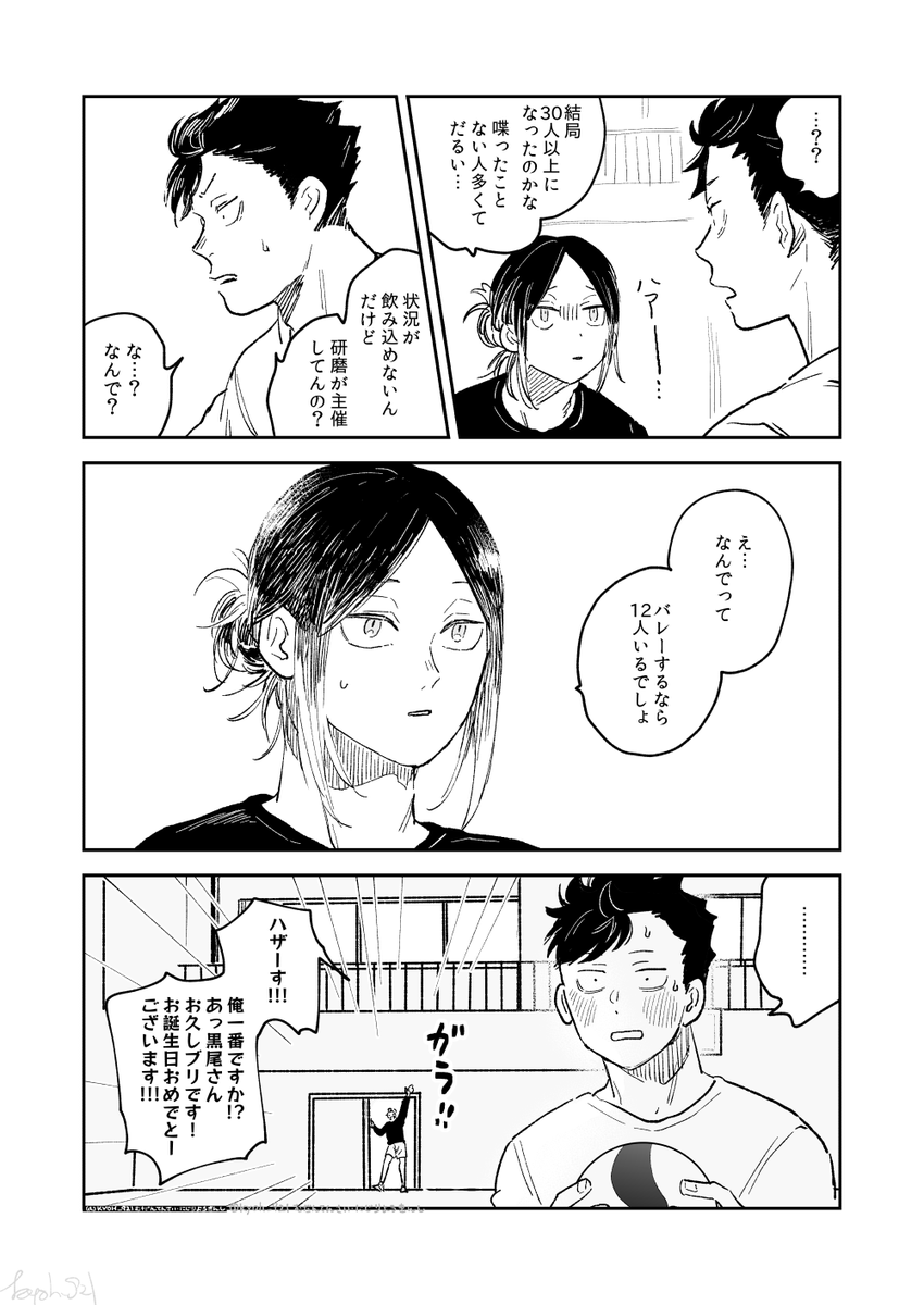 黒尾くんおたおめ! #黒尾鉄朗生誕祭2024 