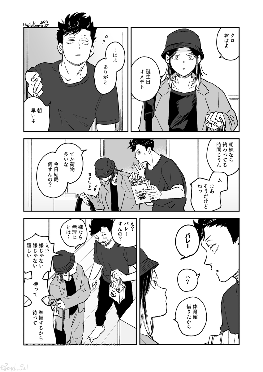 黒尾くんおたおめ! #黒尾鉄朗生誕祭2024 