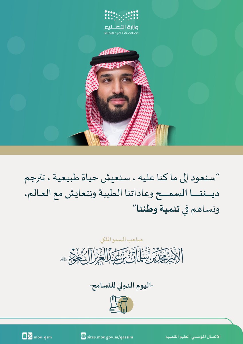 moe_qsm's tweet photo. 🤝 التسامح |

سنعيش حياة طبيعية تترجم ديننا السمح ..

#اليوم_الدولي_للتسامح
#تعليم_القصيم https://t.co/l3ZRF5PX5P