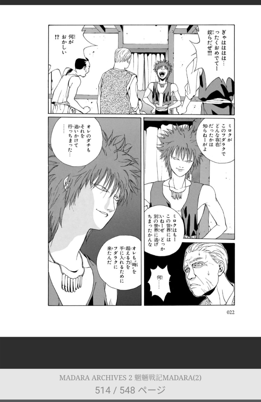 魍魎戦記MADARAチャンネル on X: 