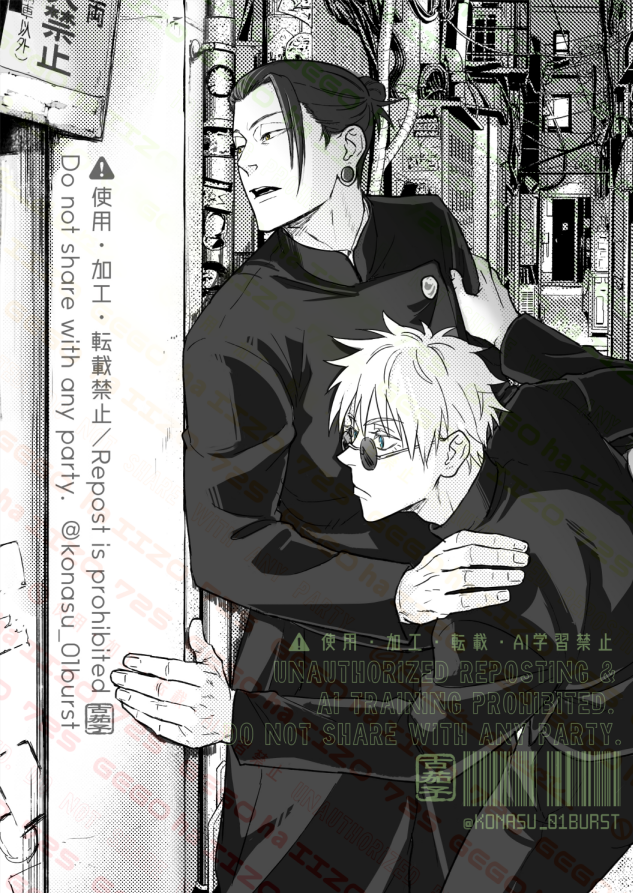Post by 古茄子 on X: 尾行任務(夏五)