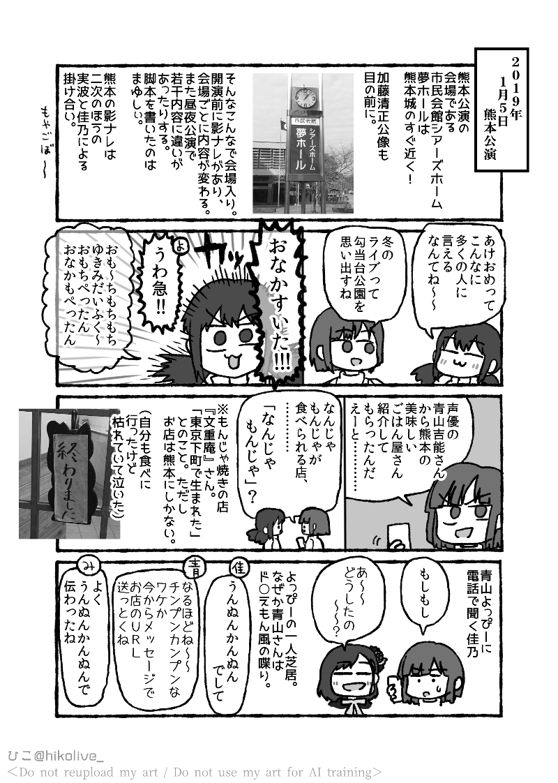 以前に描いたHOMEツアーレポより、ツアーPART3 KADODEの初演にあたる熊本公演の影ナレ。
残念ながら円盤には収録されていませんが、KADODE公演ではアニメのWUGちゃんたちによる掛け合い影ナレがあり(6会場全て違う内容)、その脚本は吉岡茉祐さんが執筆されていました。

#WUG10周年
#WUG_drawing 