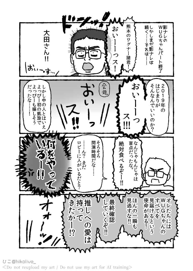 以前に描いたHOMEツアーレポより、ツアーPART3 KADODEの初演にあたる熊本公演の影ナレ。
残念ながら円盤には収録されていませんが、KADODE公演ではアニメのWUGちゃんたちによる掛け合い影ナレがあり(6会場全て違う内容)、その脚本は吉岡茉祐さんが執筆されていました。

#WUG10周年
#WUG_drawing 