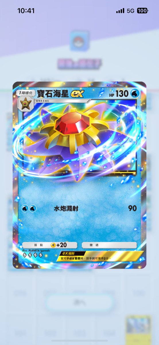 ゲットチャレンジで中国語のスターミーgetしたけど、コレクション入っても中国語のままなんだけど笑笑
