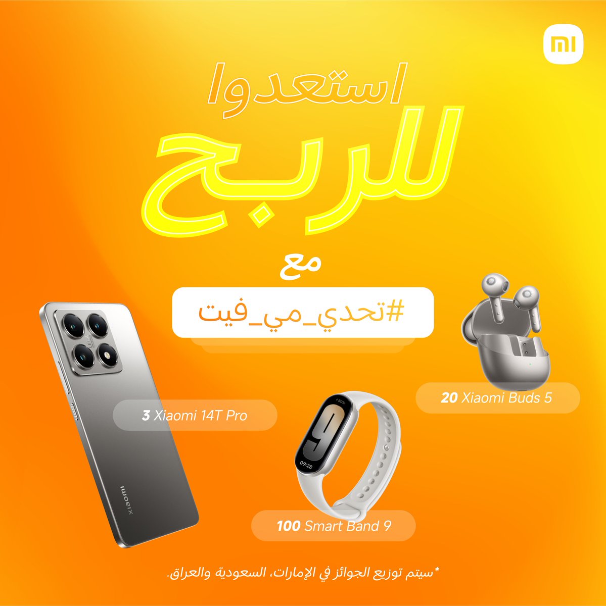 XiaomiKSA_'s tweet photo. حان وقت الانطلاق مع #تحدي_مي_فيت 
لفرصة أن تكونوا من ضمن الرابحين بالعديد من الجوائز 
مثل هاتف شاومي #14T برو في الإمارات، السعودية والعراق! 
أخبرونا في التعليقات من سيكون رفيقكم خلال هذه الرحلة المشوّقة! 🔥

*سيتم توزيع الجوائز في الإمارات، السعودية والعراق. https://t.co/CDP8Nv6p7G