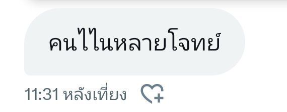เยอะจนถึงขนาดที่สีมัมต้องถามแบบนี้เลยเหรอ5555