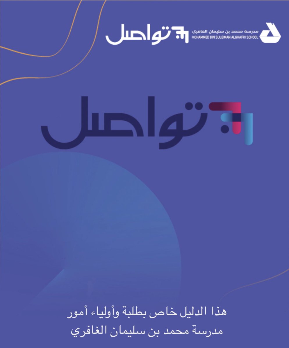 مدرسة محمد بن سليمان الغافري للتعليم الأساسي(5-10) tweet media