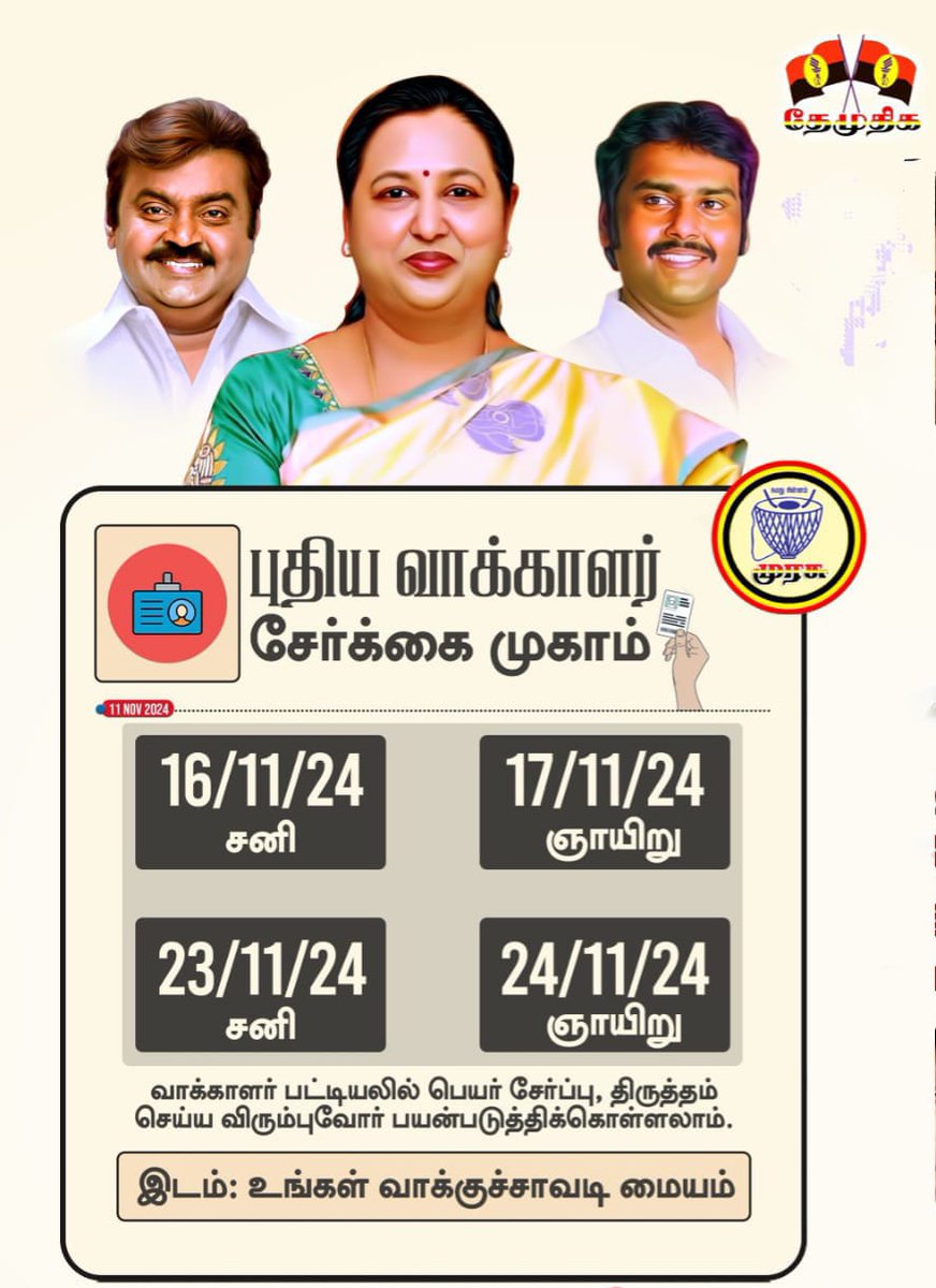 KKalaivendhan1's tweet photo. #முற்போக்கு_திராவிடம் #கேப்டன் #vijayakanth #captainvijayakanth #vijayaprabhakaran #premlathavijayakanth
#DMDK #உயிர்_உள்ளவரை_தேமுதிக #தேமுதிக #என்றென்றும்_தேமுதிக #கேப்டன்_ஆலயம் #Captainsm #Election2026 #TamilnaduElection2026 https://t.co/KycnC3zOCt