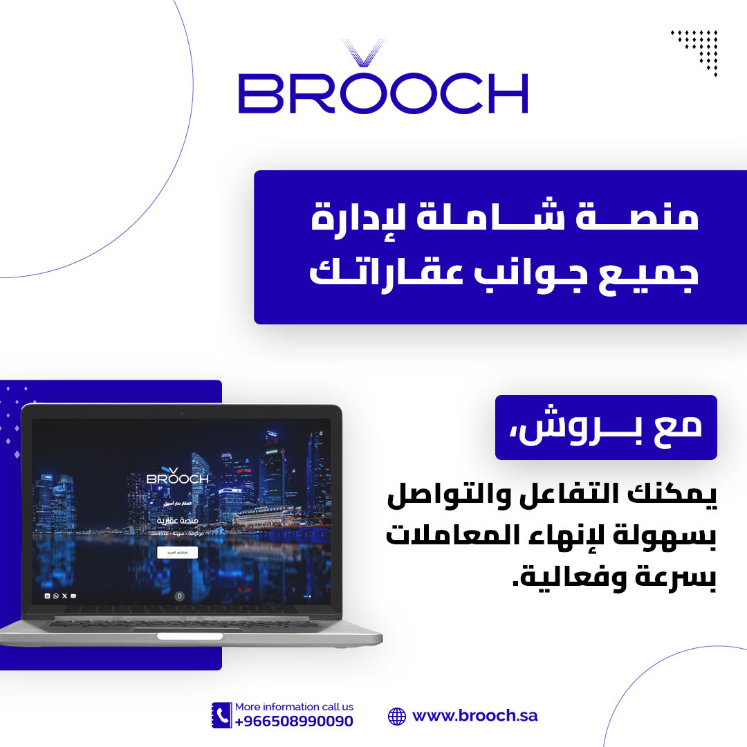 كل ما تحتاجه في مكان واحد!
🌟💼 مع #بروش، نقدم لك منصة شاملة لإدارة جميع جوانب عقاراتك. من العقود إلى متابعة التحصيل والصيانة، كل شيء في مكان واحد. انضم الآن واستمتع بالسهولة! 🏠🔑