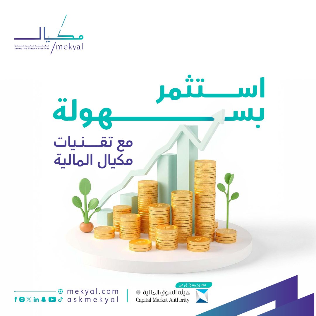 بدون تجارب 🔻

نختصر لك السنوات، ونسخّر خبرات فريق تقنيات #مكيال المالية لخدمتك