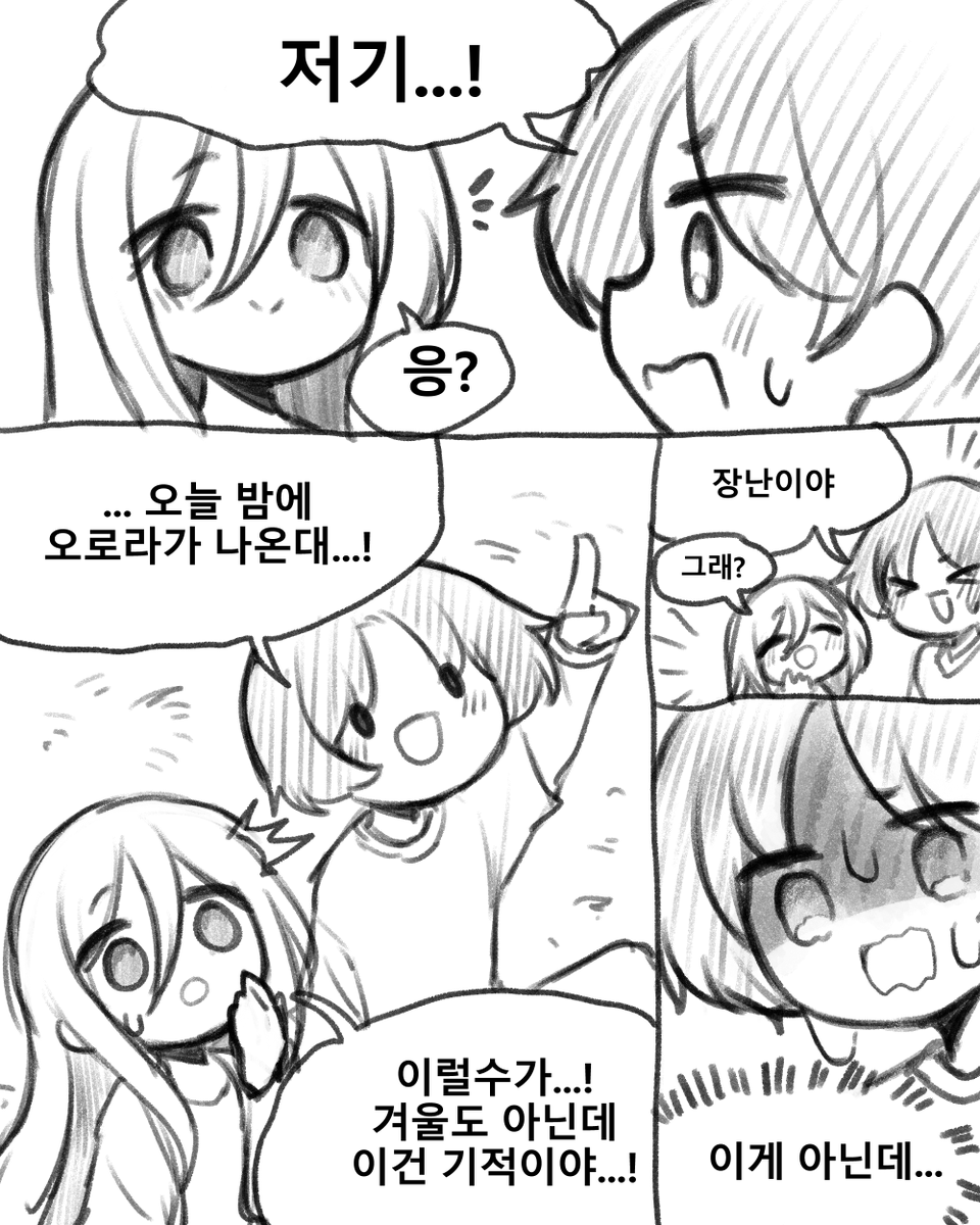 밤하늘의 별을 따서 너에게 줄래.manhwa (4/5) 