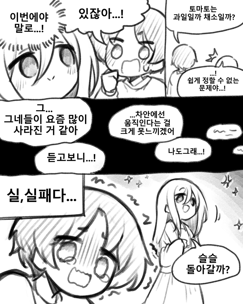 밤하늘의 별을 따서 너에게 줄래.manhwa (4/5) 