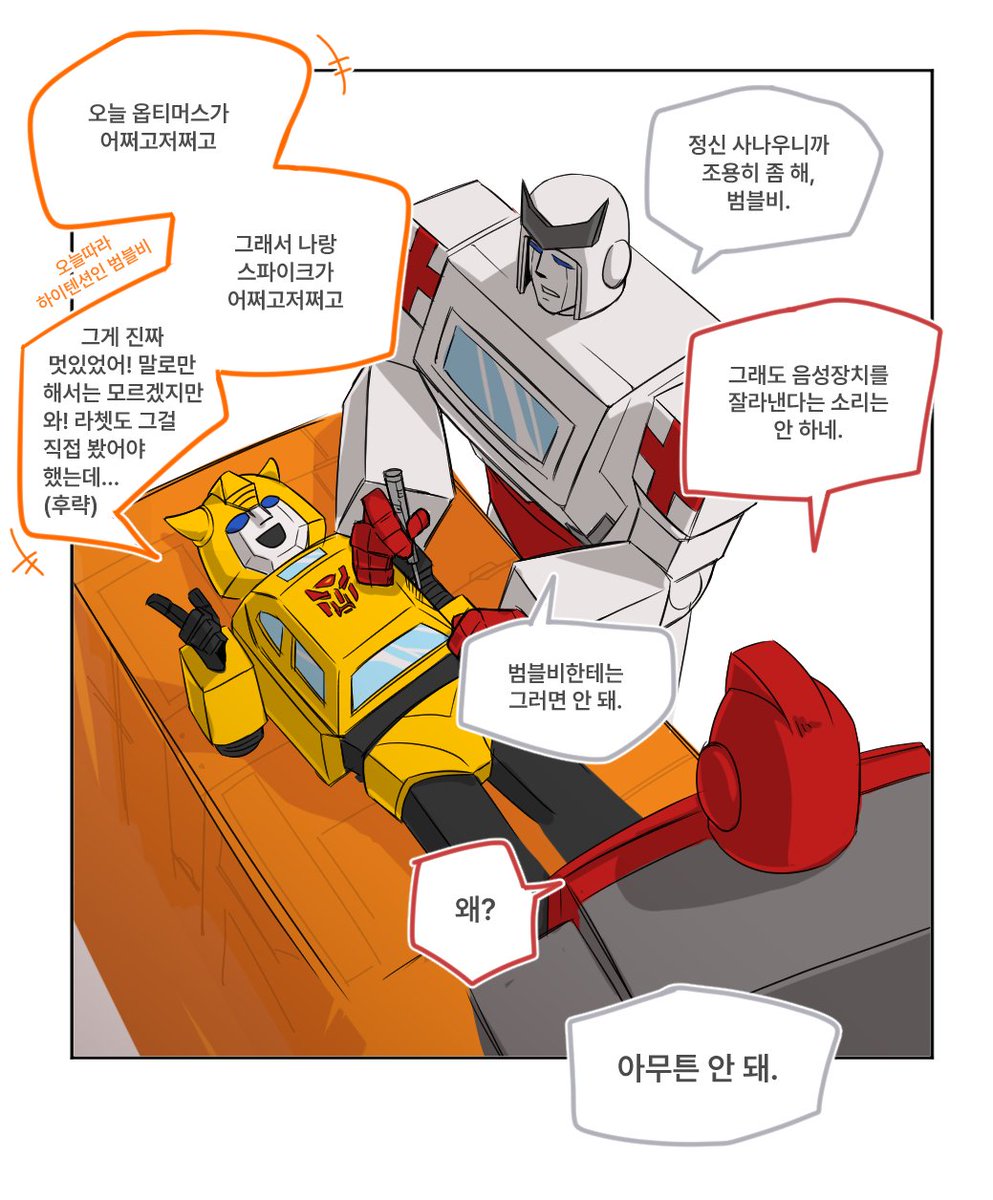 MNM_Whiteford's tweet photo. 무진장 늦게 가져온 예리더님 리퀘
라쳇이 치료해주는동안 쉴 새 없이 떠드는 범블비 (G1) https://t.co/ed5LQFHPZc