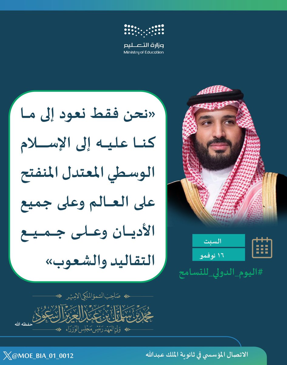 #اليوم_الدولي_للتسامح