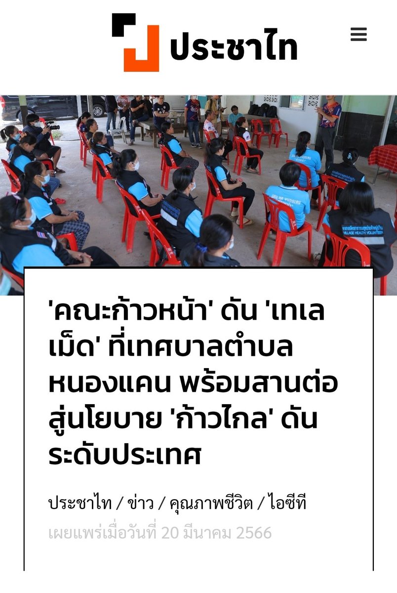 ตอบแอคนี้ไม่ได้ แต่ขอแจ้งว่า คณะก้าวหน้าทำตั้งแต่ต้นปี 2566 (อ้างอิงจากข่าวประชาไท) หมายความว่า ตั้งแต่ก่อนเลือกตั้ง 66 เลยน่ะครับ