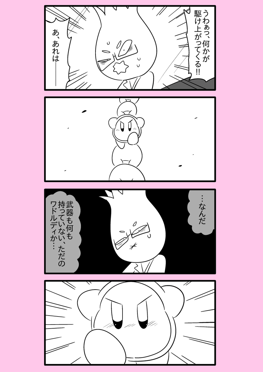 【カービィ漫画】ワドルディの逆襲 112
#カービィ 