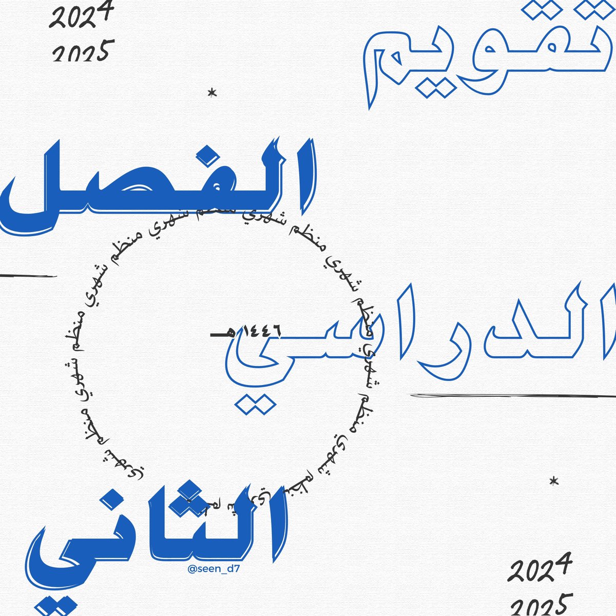 seen_d7's tweet photo. بين أيديكم تقويم الفصل الدراسي الثاني لعام ١٤٤٦ هـ
لنظام ثلاث فصول : 

https://t.co/32HiYstN2p

مع تمنياتي لكم بالتوفيق 🤍 https://t.co/QP1HjKJYgQ