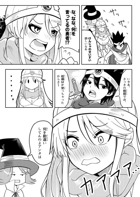 ドラクエ3 けんじゃのせいすい 