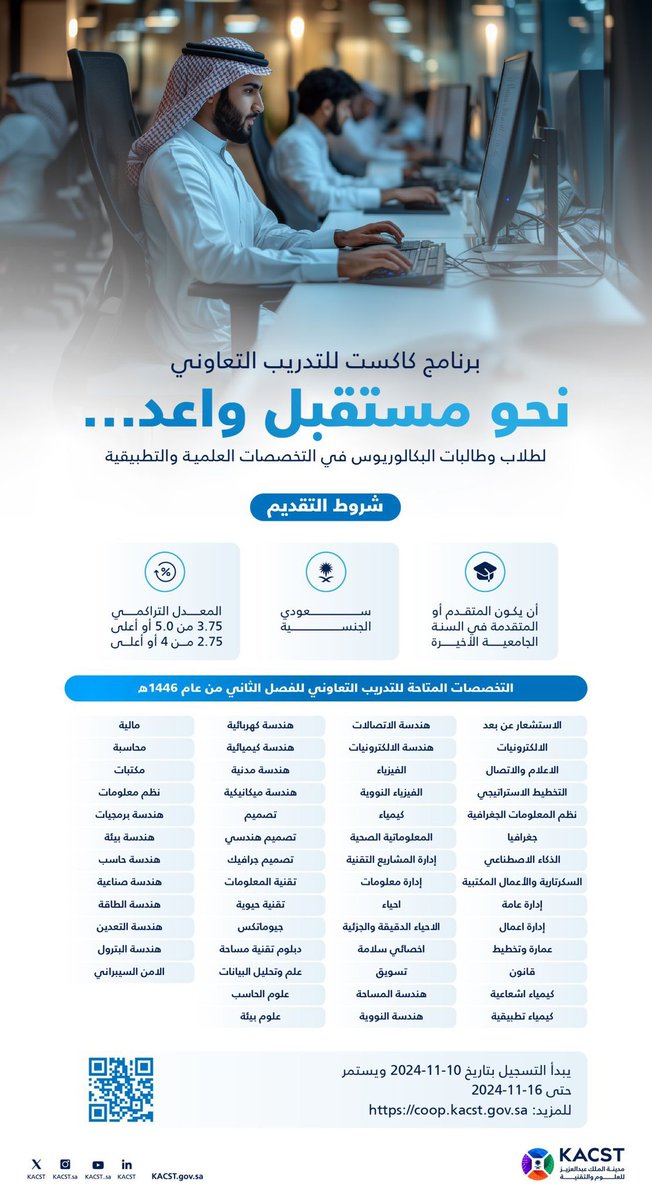 _MonerahN's tweet image. #KACT #kact 
للتدريب في مدينة الملك عبدالعزيز للعلوم والتقنية (كاكست).
التقديم مفتوح حالياً.
للتقديم والتفاصيل 
coop.kacst.gov.sa