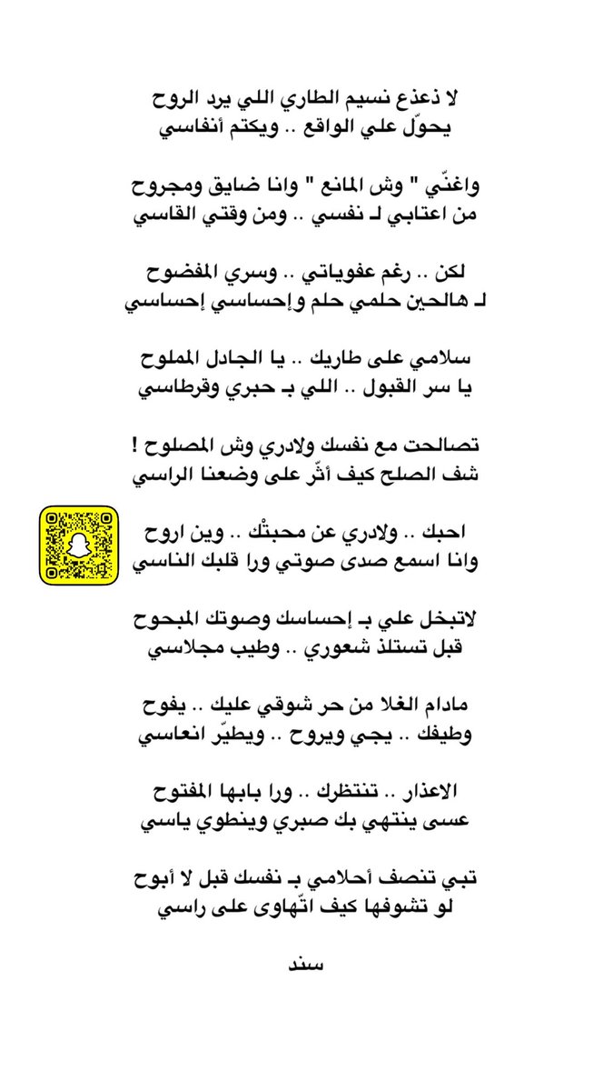 الاعذار .. تنتظرك .. ورا بابها المفتوح
عسى ينتهي بك صبري وينطوي ياسي

#سند