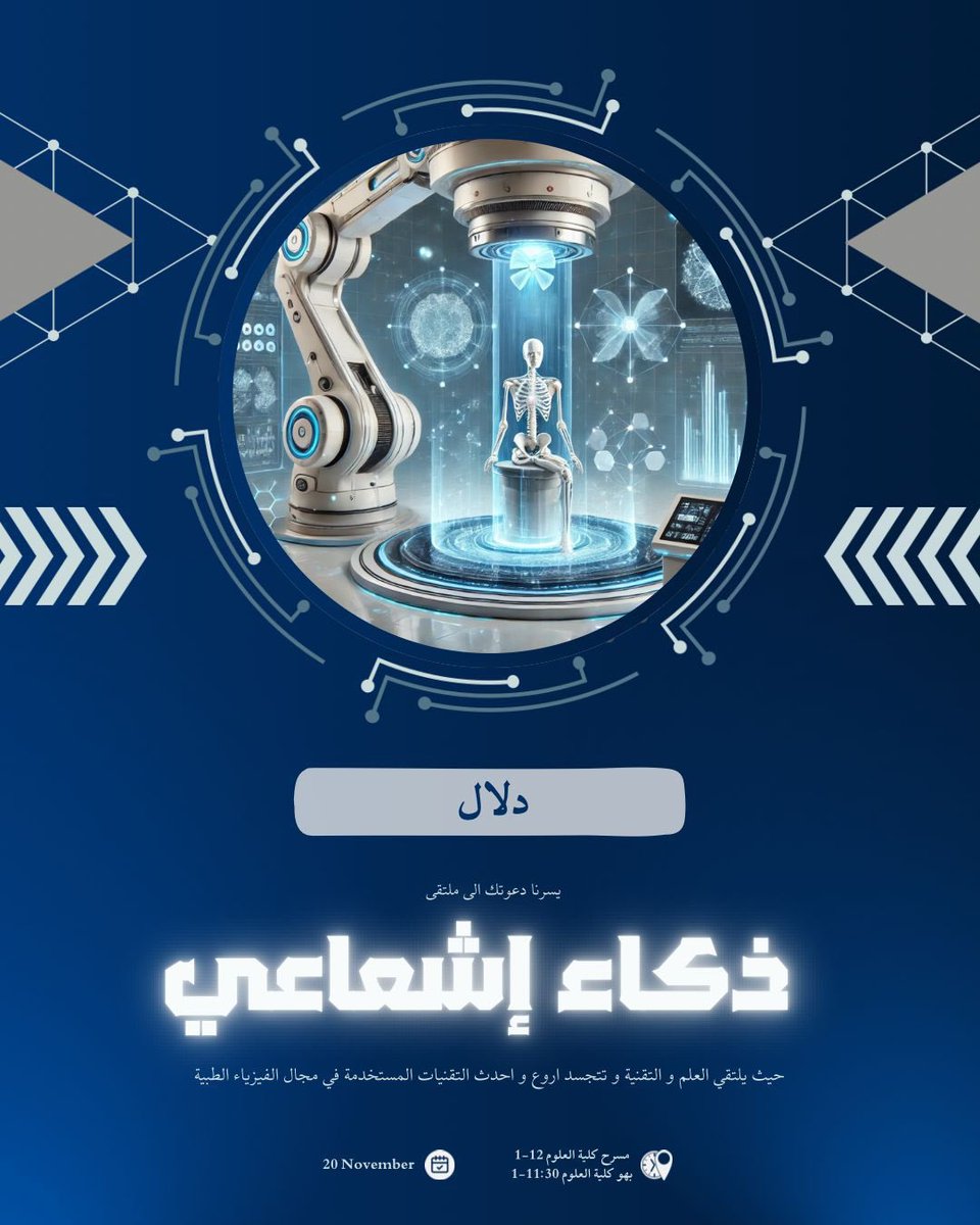 realdlal's tweet image. وصلتني دعوة من بنات الفيزياء الطبية وفرحت فيها من قلبي🤍🤍🤍
يعطيكم العافيه على هاللفتة الجميلة، ومتحمسة أشارككم هاللحظات الحلوة🥰