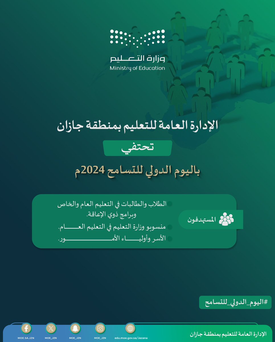 MOE_JZN's tweet photo. خبر صحفي| #تعليم_جازان يحتفي بـ #اليوم_الدولي_للتسامح 2024م.

🔹تفاصيل أوسع⬇️
https://t.co/UM5QjWb68Q https://t.co/O3O0qR9TMt
