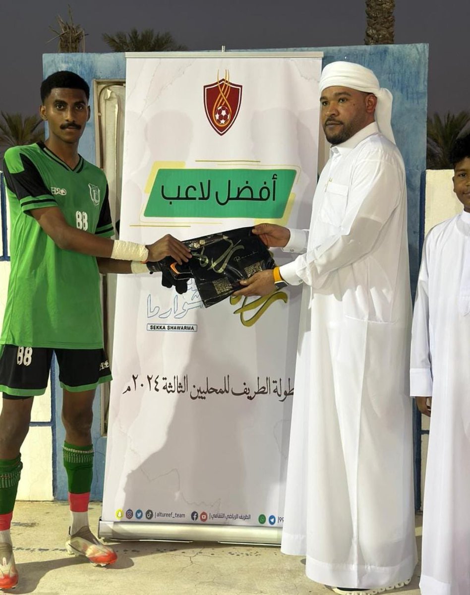 Alowaid_team's tweet photo. 🫡حارس الفريق أيهم الحضرمي يتألق في المباراة الأولى مع فريق اتحاد الشرس في بطولة الطريف الثالثة للمحليين ،ويحصل على جائزة أفضل لاعب https://t.co/LaKvAhc7QT