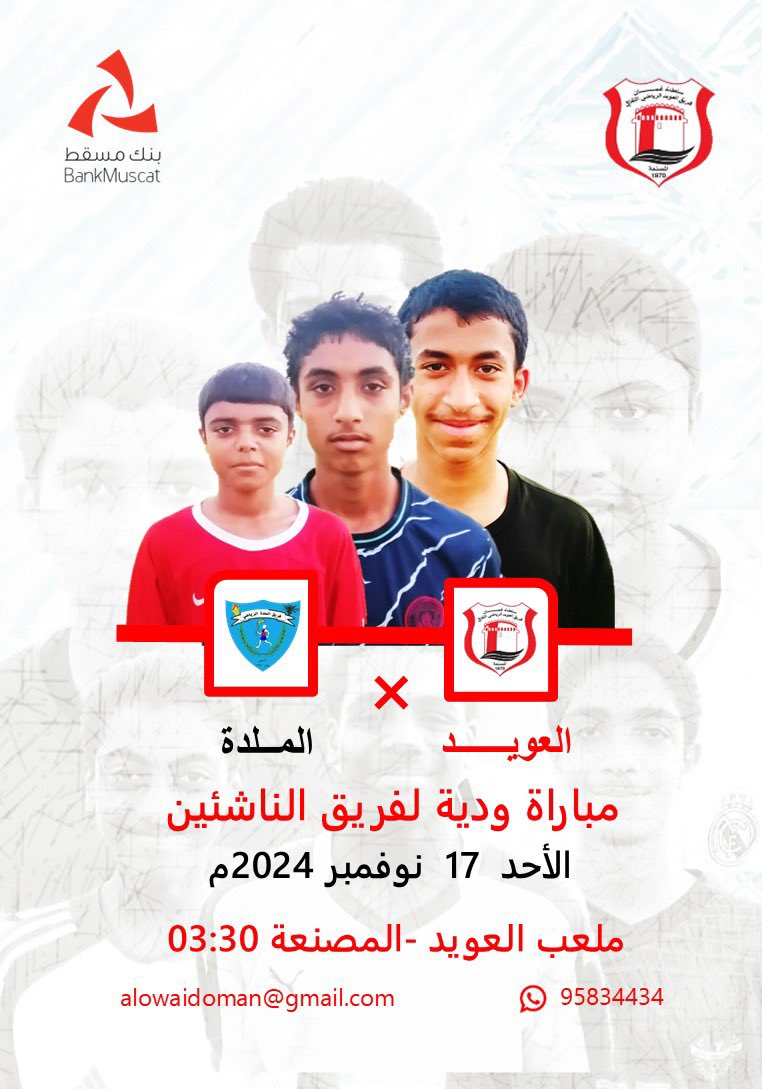 Alowaid_team's tweet photo. 🅾️ مباراة ودية فريق العويد لفئة الناشئين مع فريق الملدة للناشئين على ملعب فريق العويد الرياضي في تمام الساعه ٣:٣٠م https://t.co/h3FPpWcCPt