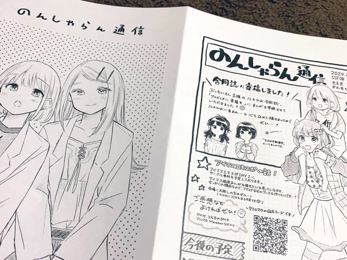 ペーパーはこんなかんじです!
裏に4コマまんがもあります! 