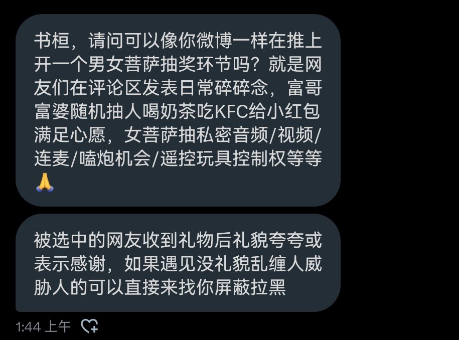 男女菩萨抽奖环节！！🎁