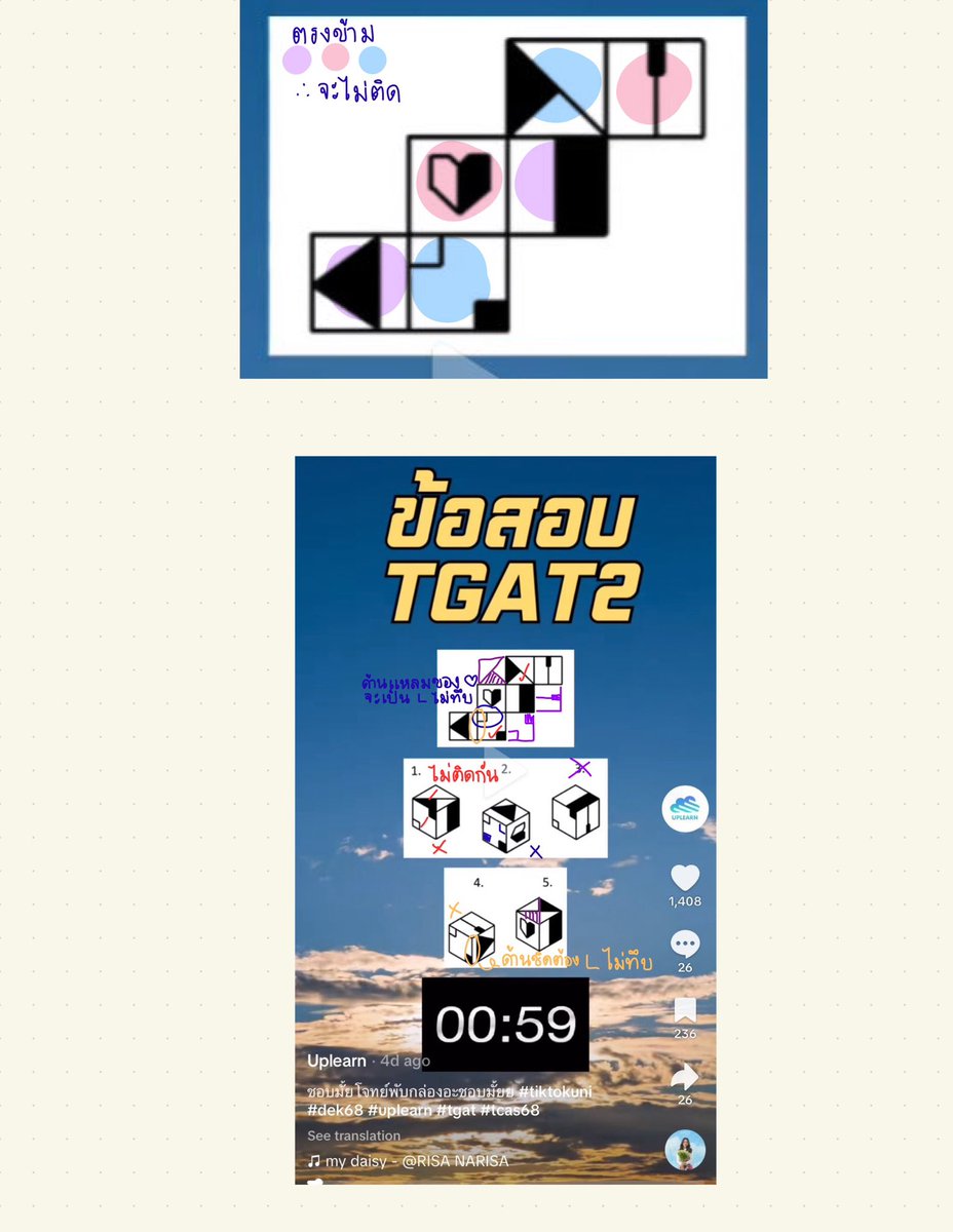 รวมสูตรที่ใช้ใน tgat &amp; tpat1 คับบ 
(หัวข้อสีดำ: tgat | หัวข้อสีเทา: tgat + tpat1)

📦 การพับกล่อง
- ต้องดูที่จุดเชื่อมตรงรอยต่อด้วยนะคับ ว่าเป็นว่าแต่ละด้านที่ต่อกันต้องเป็นรูปยังไง (ตัวอย่างอยู่รูป 3 คับ)