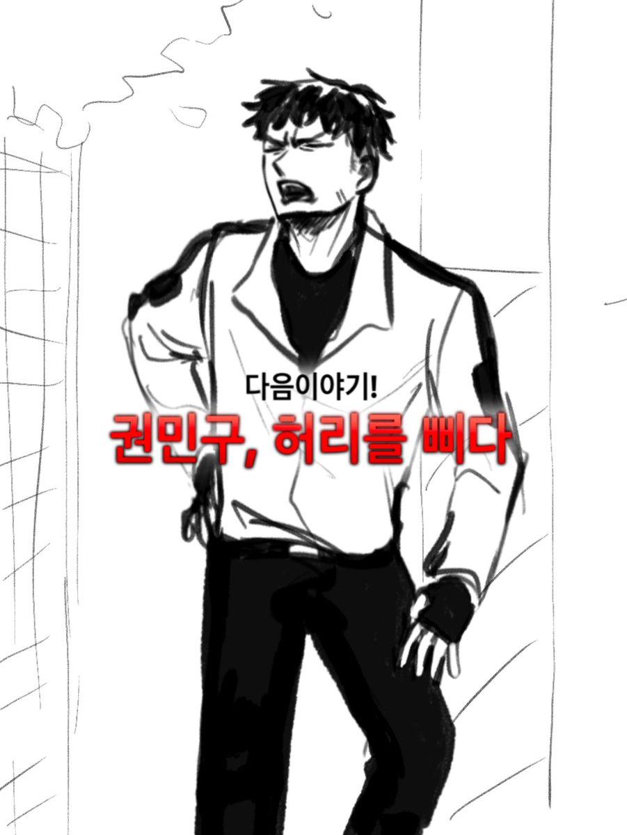 #스포주의
#미수반2

미수반2 첫 연성이 이딴거라니